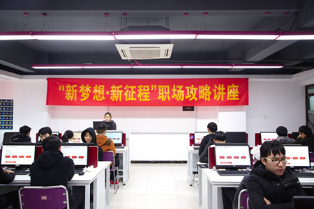 職場攻略講座進校園，拓展校企合作促就業(yè)