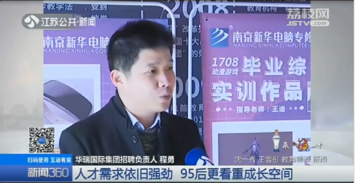 南京新華校園人才交流會(huì)，引眾多媒體聚焦關(guān)注