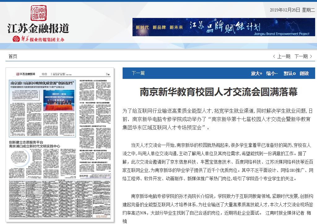 南京新華校園人才交流會(huì)，引眾多媒體聚焦關(guān)注