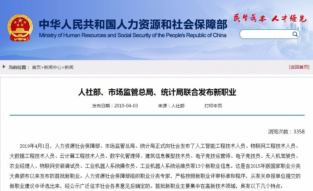 13個(gè)新職業(yè)人工智能首當(dāng)其沖，這說(shuō)明啥？
