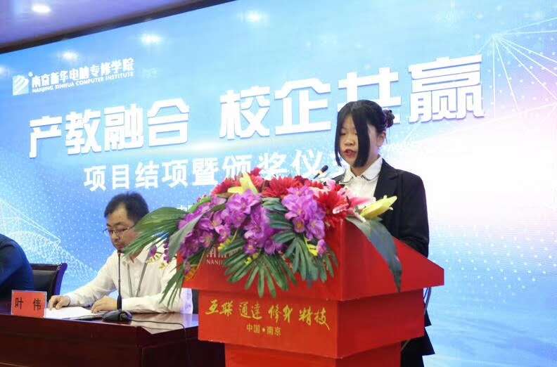 南京新華“產教融合，校企共贏”項目結項暨頒獎儀式圓滿結束