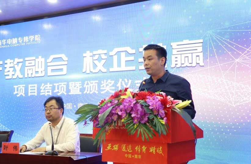 南京新華“產教融合，校企共贏”項目結項暨頒獎儀式圓滿結束