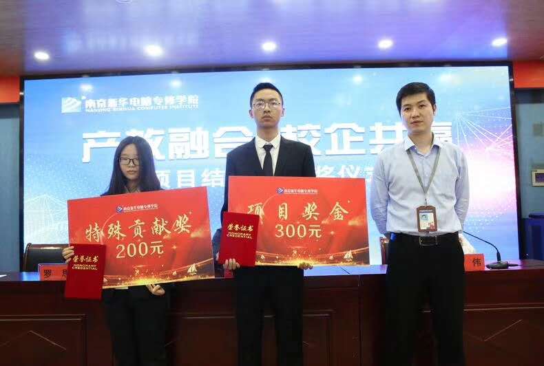 南京新華“產教融合，校企共贏”項目結項暨頒獎儀式圓滿結束