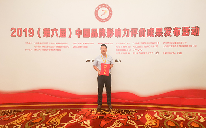 2019第五屆中國品牌影響力評價(jià)成果發(fā)布活動(dòng)典禮盛大開幕，新華教育載譽(yù)而歸