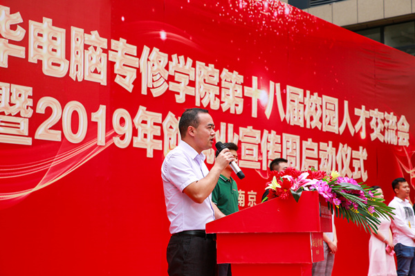 南京新華第十八屆校園人才交流會暨2019年創(chuàng)就業(yè)宣傳周啟動儀式正式啟幕！