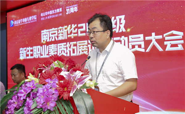 南京新華2019級(jí)新生職業(yè)素質(zhì)拓展訓(xùn)練動(dòng)員大會(huì)圓滿結(jié)束！
