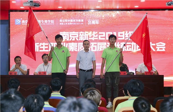 南京新華2019級(jí)新生職業(yè)素質(zhì)拓展訓(xùn)練動(dòng)員大會(huì)圓滿結(jié)束！
