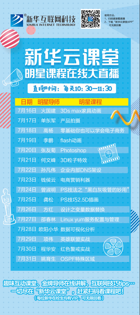 What？聽說新華云課堂能帶你走出傳統(tǒng)課堂，享受個性化學習！