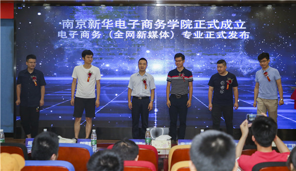 熱烈祝賀電子商務（全網新媒體)<a href=http://njxh.cn target=_blank class=infotextkey>專業(yè)</a>升級發(fā)布會暨新華淘寶大學青橙計劃啟動儀式圓滿落幕！