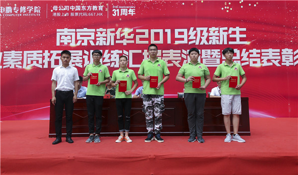 南京新華2019級新生職業(yè)素質(zhì)拓展訓(xùn)練匯報表演暨總結(jié)表彰大會順利舉行！