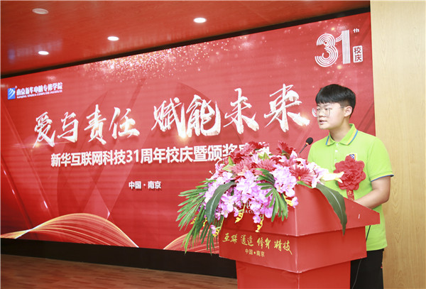 “愛(ài)與責(zé)任，賦能未來(lái)”新華互聯(lián)網(wǎng)科技31周年校慶暨頒獎(jiǎng)盛典圓滿落幕！