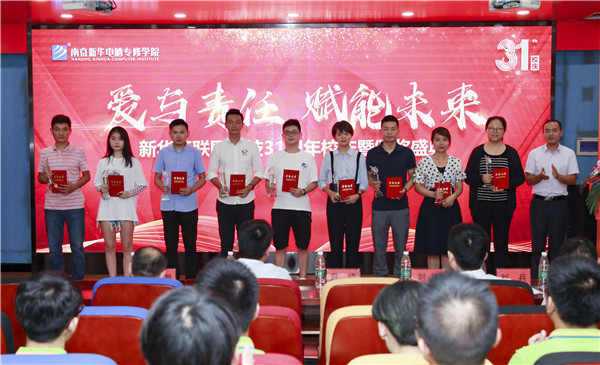 “愛(ài)與責(zé)任，賦能未來(lái)”新華互聯(lián)網(wǎng)科技31周年校慶暨頒獎(jiǎng)盛典圓滿落幕！