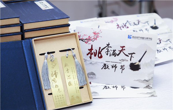 師恩難忘，桃李滿園丨南京新華與你一起感恩教師節(jié)
