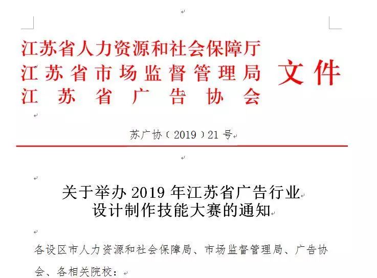 江蘇省廣告行業(yè)設計制作技能大賽個人技能決賽即將在南京新華激情開賽！