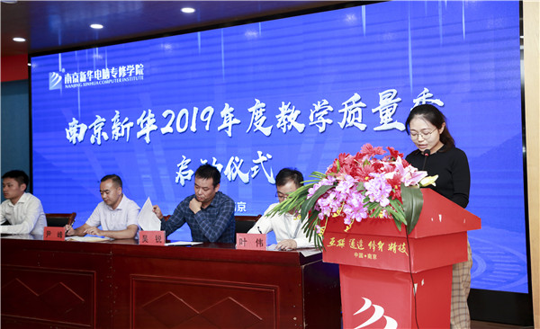 南京新華2019年教學(xué)質(zhì)量季啟動(dòng)儀式隆重舉行！
