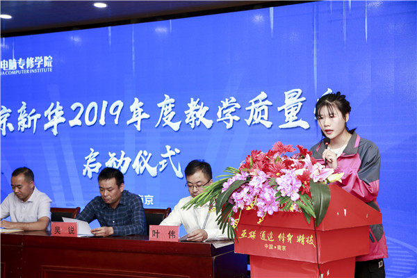 南京新華2019年教學(xué)質(zhì)量季啟動(dòng)儀式隆重舉行！