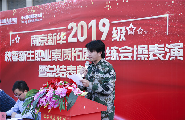  2019級秋季新生職業(yè)素養(yǎng)拓展訓練會操表演暨總結表彰大會圓滿結束