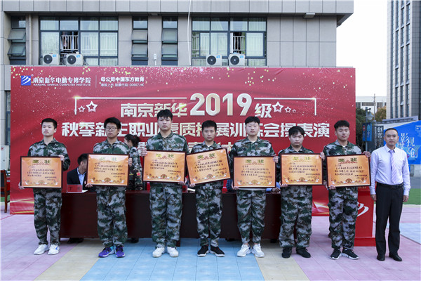  2019級秋季新生職業(yè)素養(yǎng)拓展訓練會操表演暨總結表彰大會圓滿結束