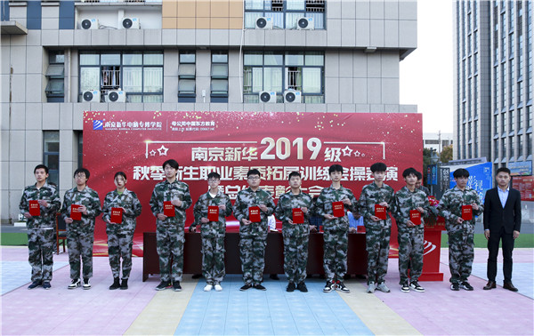  2019級秋季新生職業(yè)素養(yǎng)拓展訓練會操表演暨總結表彰大會圓滿結束