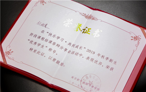 2019秋季新生階段課程結(jié)課答辯分享會(huì)圓滿落幕！