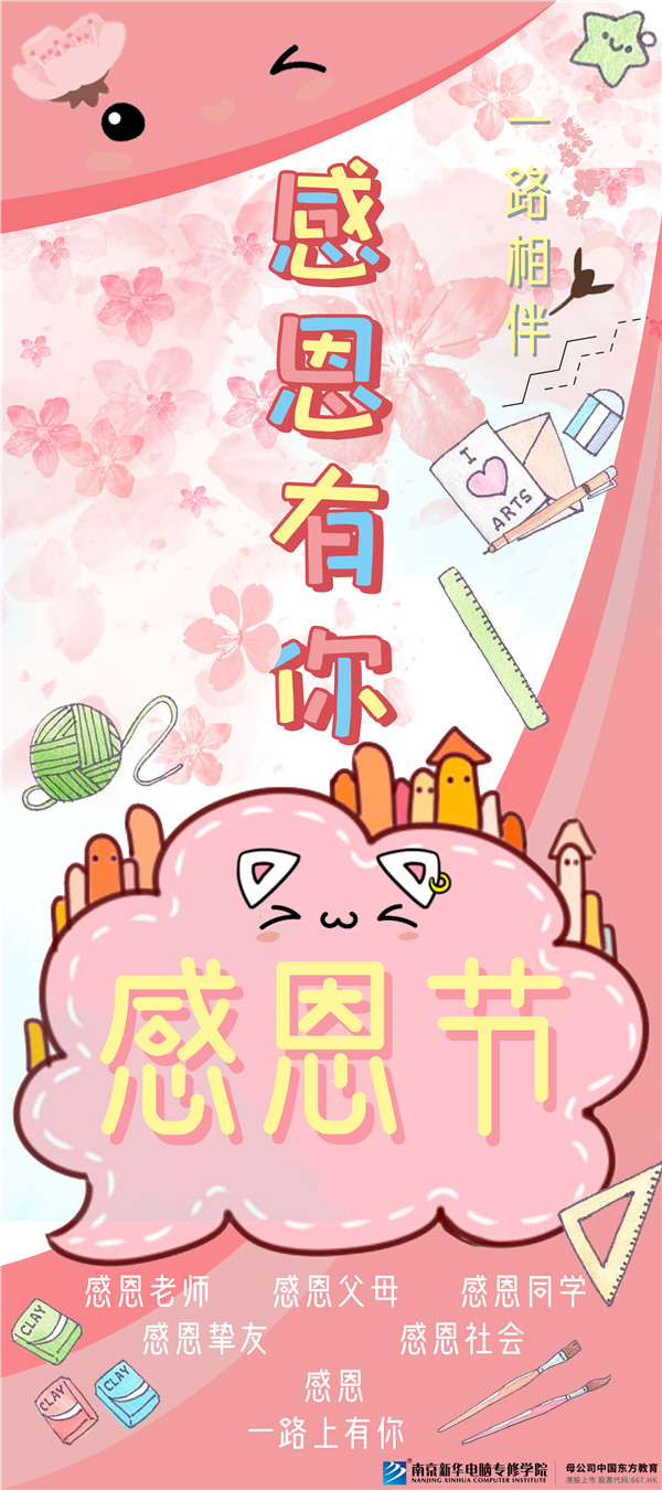 咻！前方為您發(fā)來(lái)南京新華“感恩有你”平面海報(bào)設(shè)計(jì)大賽的獲獎(jiǎng)捷報(bào)啦！