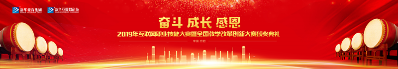 你看！他們代表學校去參加全國互聯(lián)網(wǎng)職業(yè)技能大賽了耶！