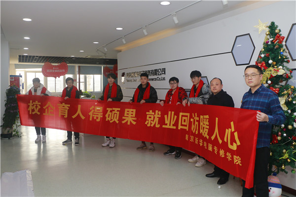 暖心回訪求職企業(yè)，心系學子服務終身!