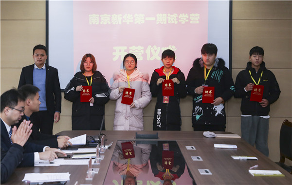 助力提升<a href=http://njxh.cn target=_blank class=infotextkey>專業(yè)</a>認(rèn)知，南京新華試學(xué)營榮耀起航！