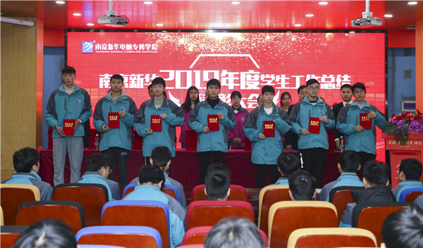 南京新華2019年度學(xué)生工作總結(jié)暨表彰大會(huì)圓滿落幕！