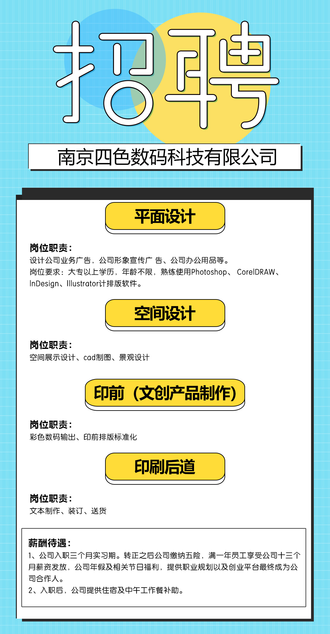 招賢納士，“職”等你來！