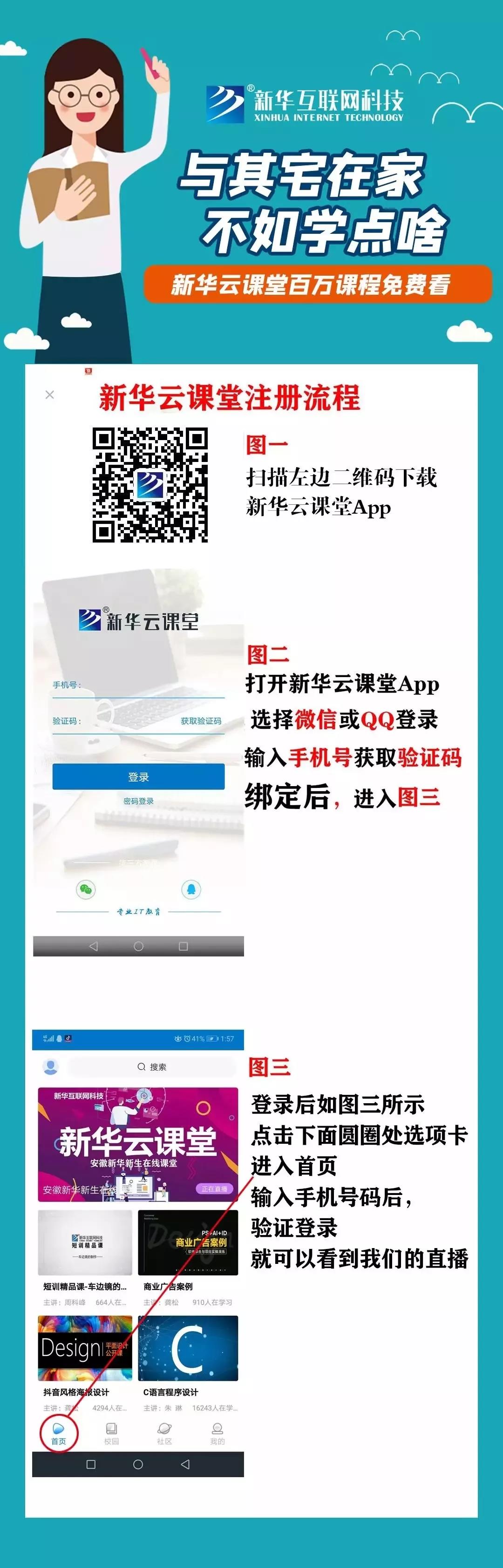 停課不停學(xué)，“云學(xué)習(xí)”開啟，看新華老師都在哪里備課