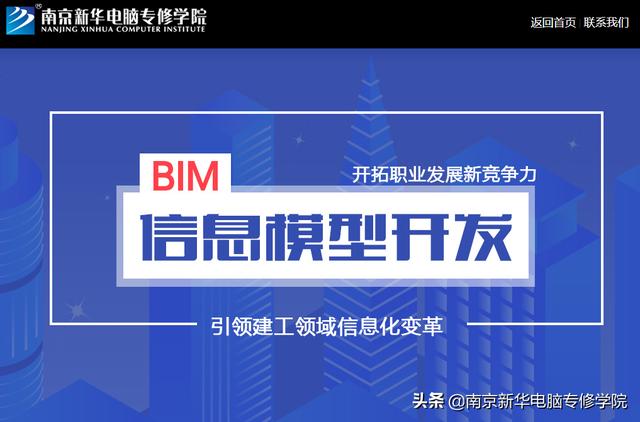 BIM前景怎么樣？南京BIM培訓(xùn)選哪家？