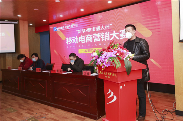 電商大賽丨“新華?都市麗人杯”移動(dòng)電商營(yíng)銷(xiāo)大賽隆重開(kāi)幕！