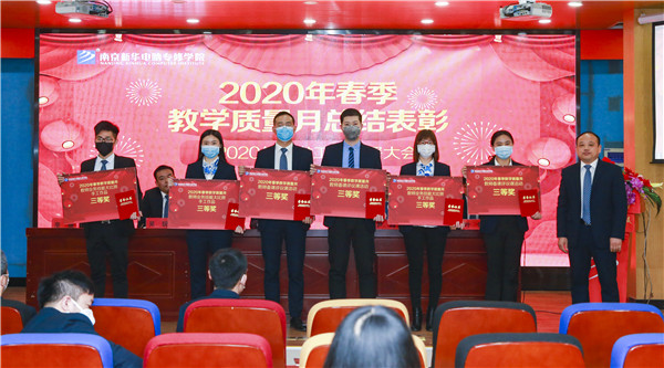 2020春季教學(xué)質(zhì)量月總結(jié)表彰暨教學(xué)研發(fā)部署大會隆重舉行！
