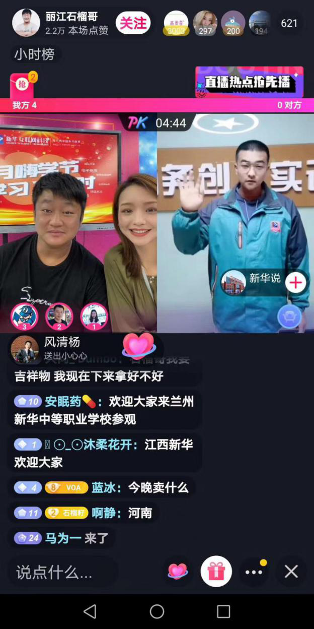 燃爆！麗江石榴哥現(xiàn)場(chǎng)連麥新華電商<a href=http://njxh.cn target=_blank class=infotextkey>專業(yè)</a>學(xué)子