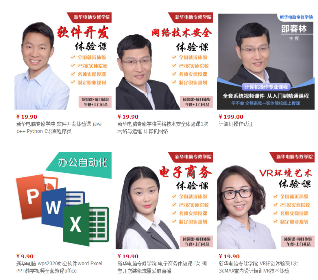 勁爆！新華電腦教育服務(wù)旗艦店正式入駐天貓，課程1折秒殺！