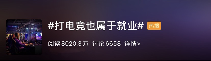 最新高校畢業(yè)生就業(yè)分類出爐 電子競技已列入就業(yè)！