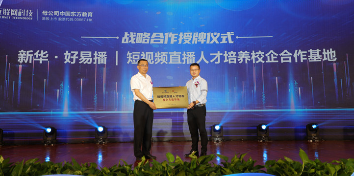 新華互聯(lián)網科技攜手名企，定向委培人才，讓學生好就業(yè)、就好業(yè)！