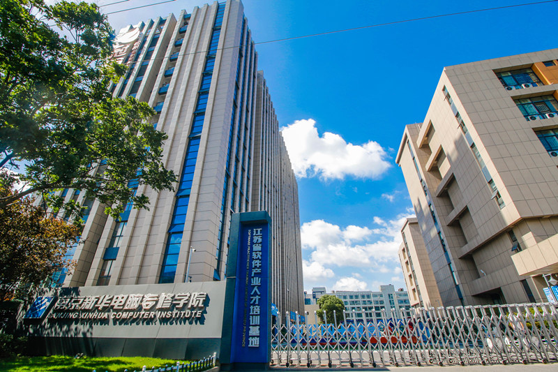 教育部聯(lián)合九部門印發(fā)職業(yè)教育新政策，南京新華助你未來無憂！