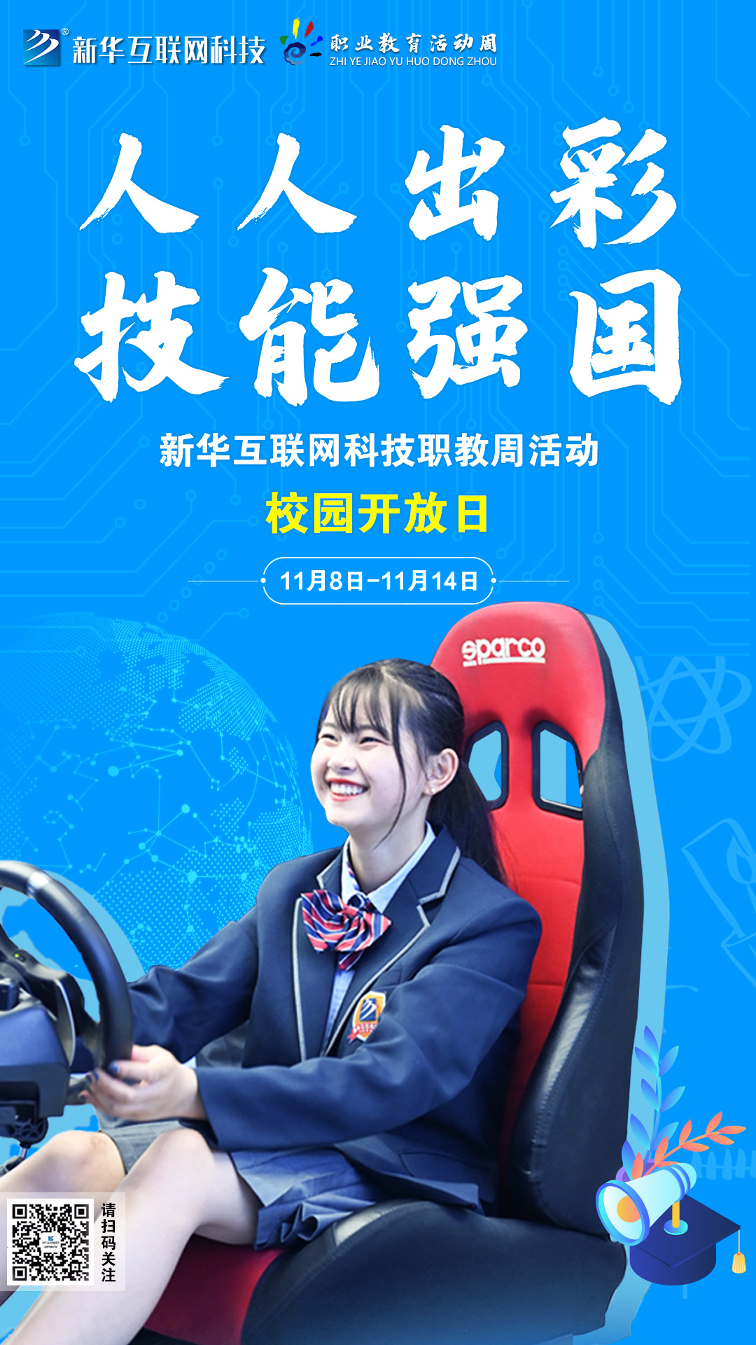 人人出彩 技能強(qiáng)國，新華邀你體驗(yàn)工匠精神