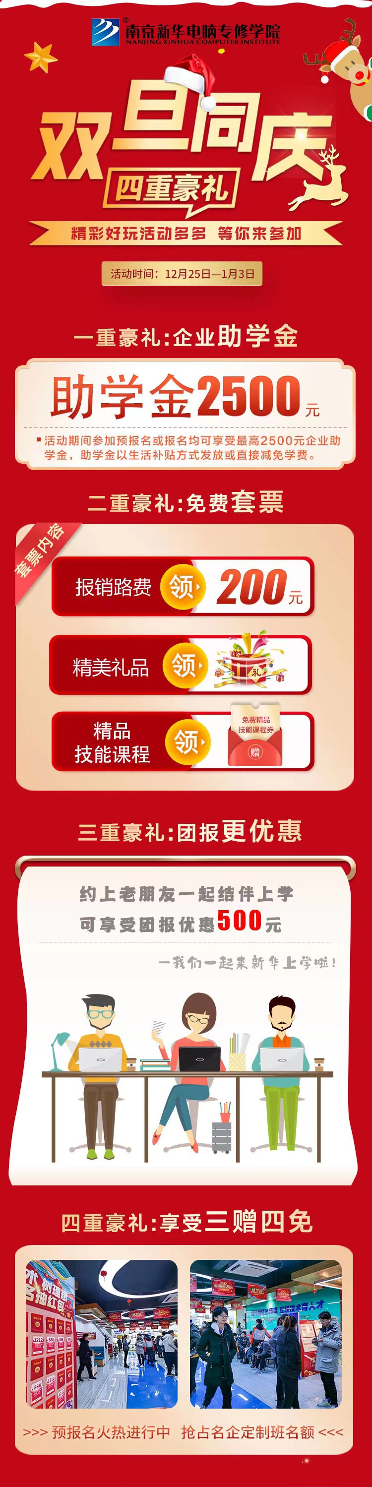 錯過了雙十二試學(xué)莫?dú)怵H，“雙旦狂歡周”驚喜試學(xué)等著你！