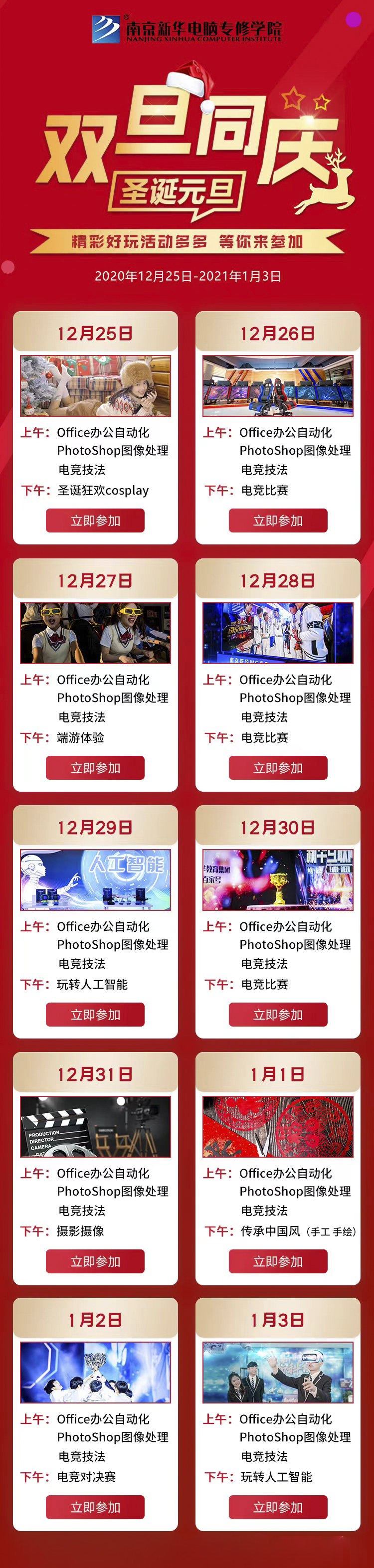 錯過了雙十二試學(xué)莫?dú)怵H，“雙旦狂歡周”驚喜試學(xué)等著你！