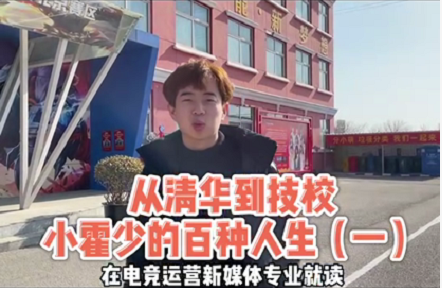 好<a href=http://njxh.cn target=_blank class=infotextkey>專業(yè)</a>，“星”推薦，小霍少帶你體驗新華電競新媒體<a href=http://njxh.cn target=_blank class=infotextkey>專業(yè)</a>