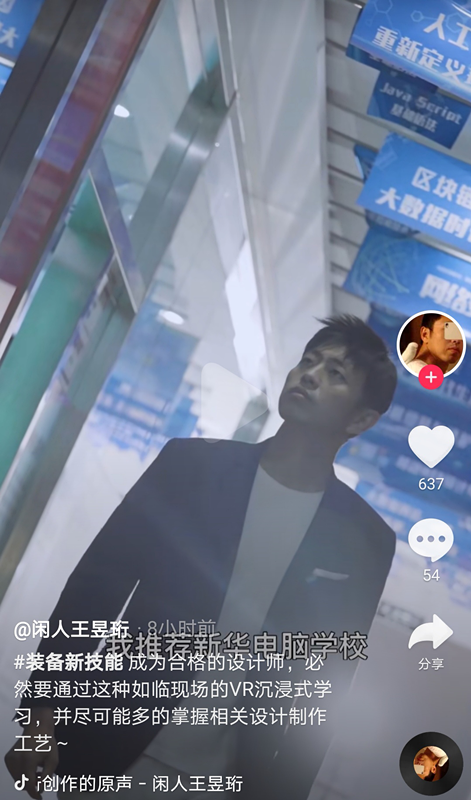 “水哥”王昱珩推薦新華VR環(huán)境藝術(shù)<a href=http://njxh.cn target=_blank class=infotextkey>專業(yè)</a>，助你成就技術(shù)人生