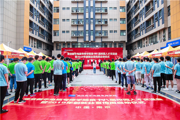 金三銀四招聘季，南新校園人才交流會(huì)為學(xué)子就業(yè)保駕護(hù)航