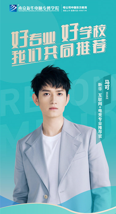 瞞不住了！4月28日明星與新華學(xué)子要“開黑”！
