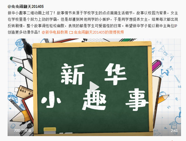 新華影視動(dòng)漫IP視頻首映，快來(lái)參加“影游杯”大賽創(chuàng)作吧！