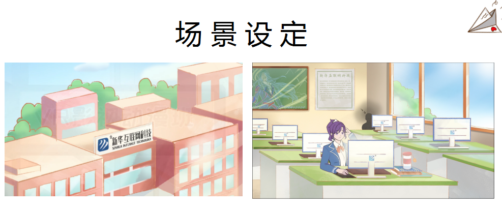 這個動漫火了！揭秘《新華小趣事》創(chuàng)作團隊背后的故事！