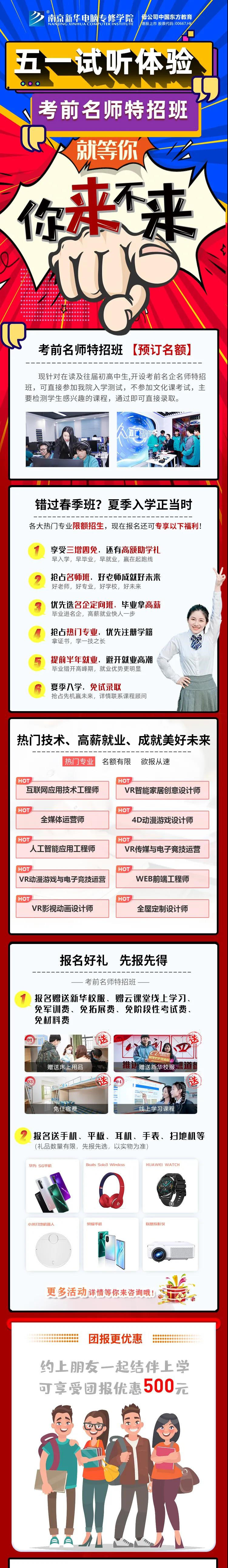 南京新華五一試學(xué)周，0元吃住學(xué)只等你來(lái)！