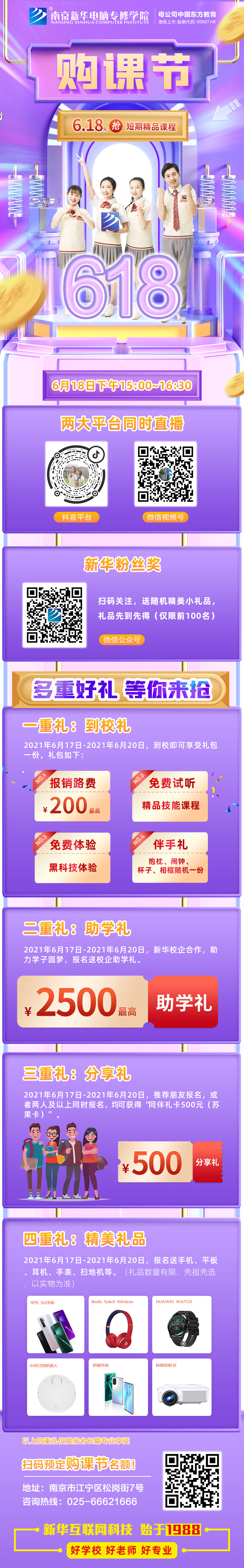 南京新華618購課節(jié)，多重好禮等你來！
